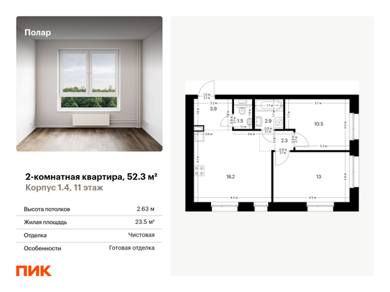 52,3 м², 2-комн. квартира, 11/53 этаж