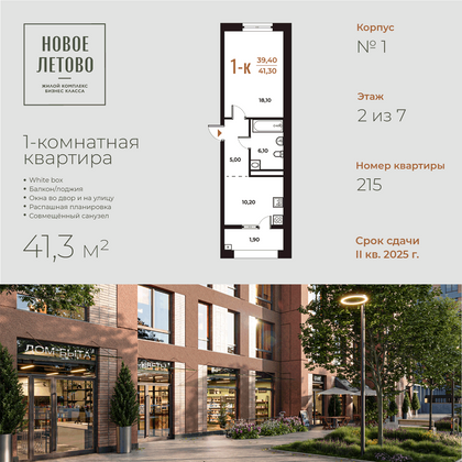 41,3 м², 1-комн. квартира, 2 этаж