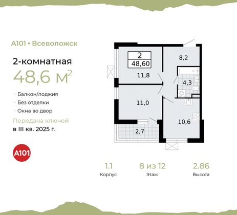 48,6 м², 2-комн. квартира, 8/12 этаж