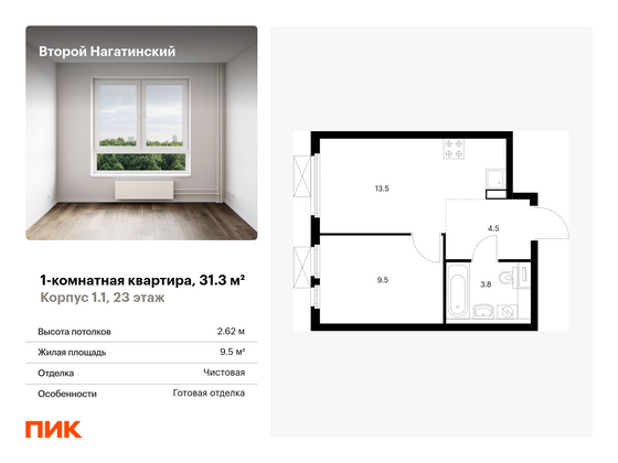 31,3 м², 1-комн. квартира, 23/33 этаж