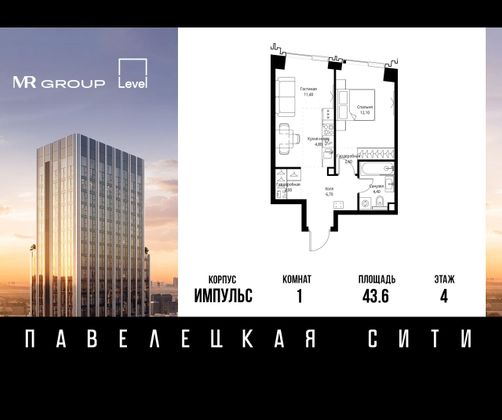 Продажа 1-комнатной квартиры 43,6 м², 4/46 этаж