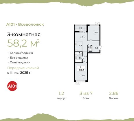 58,2 м², 3-комн. квартира, 3/7 этаж