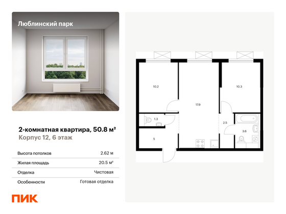 50,8 м², 2-комн. квартира, 6/25 этаж