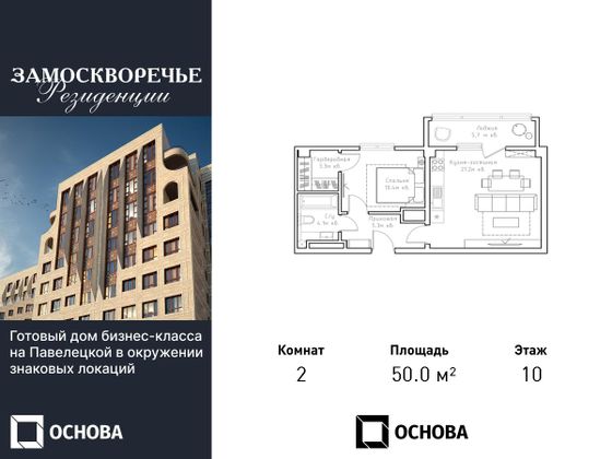 50 м², 2-комн. квартира, 10/13 этаж