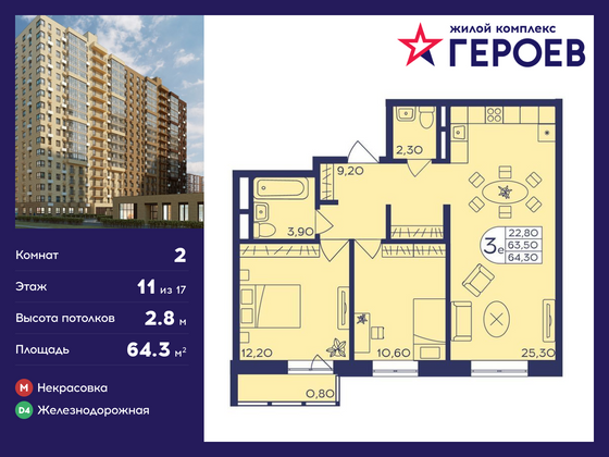 64,3 м², 2-комн. квартира, 11/17 этаж