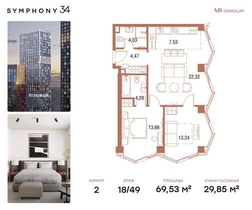 69,5 м², 2-комн. квартира, 18/49 этаж