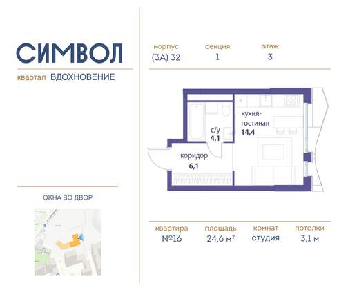 24,6 м², студия, 3/21 этаж