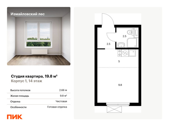 19,8 м², студия, 14/23 этаж