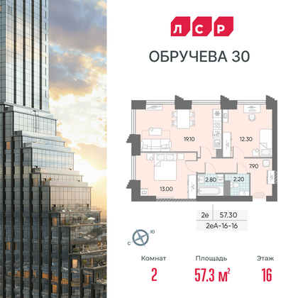 57,3 м², 2-комн. квартира, 16/58 этаж