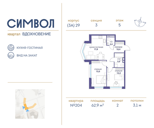 62,9 м², 2-комн. квартира, 5/25 этаж