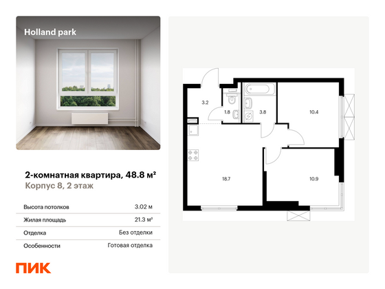 48,8 м², 2-комн. квартира, 2/24 этаж