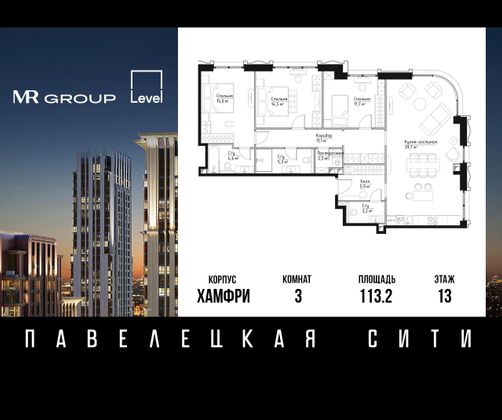 Продажа 3-комнатной квартиры 113,2 м², 13/32 этаж