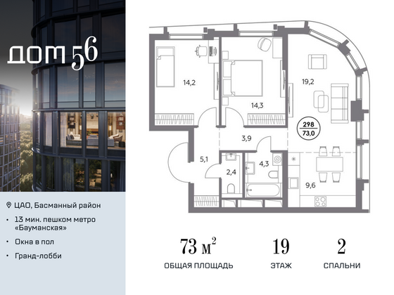 73 м², 2-комн. квартира, 19/27 этаж