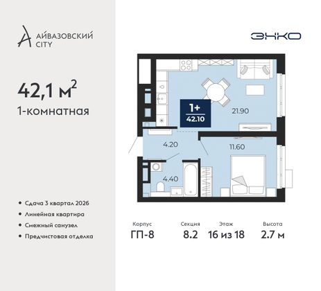 42,1 м², 1-комн. квартира, 16/18 этаж