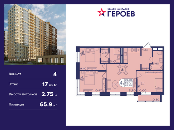 65,9 м², 4-комн. квартира, 17/17 этаж