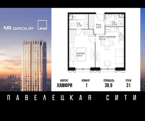 Продажа 1-комнатной квартиры 39,9 м², 31/32 этаж