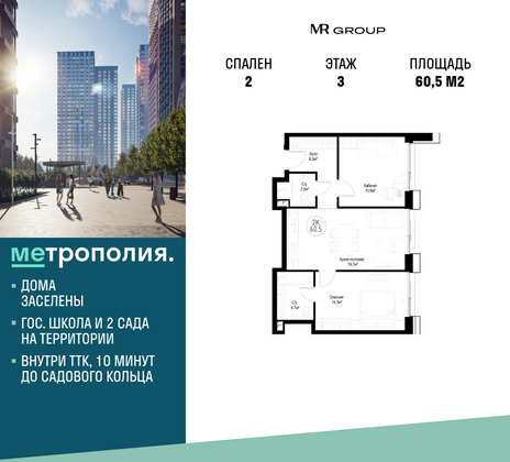 60,5 м², 2-комн. квартира, 3/29 этаж