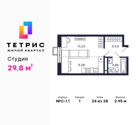 29,8 м², студия, 24/28 этаж