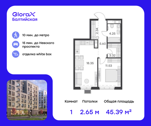 Продажа 1-комнатной квартиры 45,4 м², 3/9 этаж