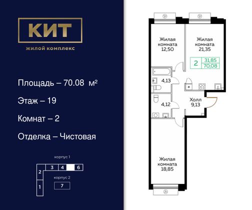 70,1 м², 2-комн. квартира, 19/25 этаж