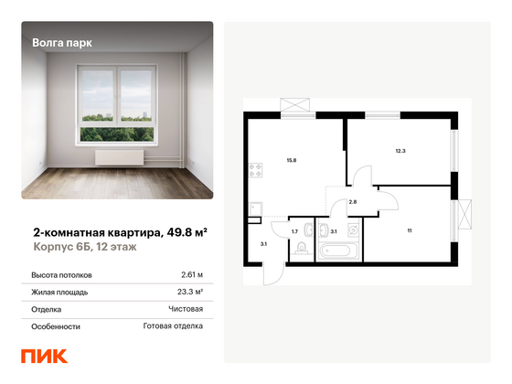 49,8 м², 2-комн. квартира, 12/17 этаж