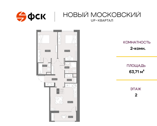 63,7 м², 2-комн. квартира, 2/10 этаж