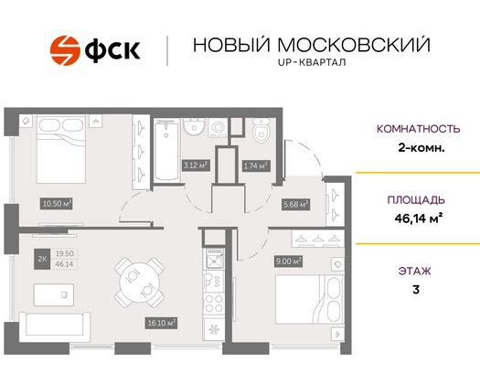 46,1 м², 2-комн. квартира, 3/10 этаж