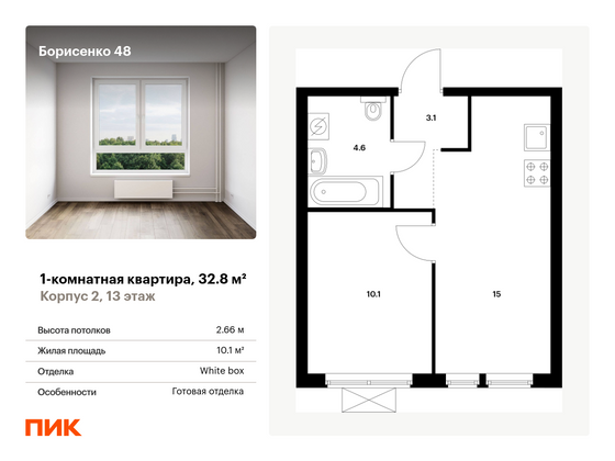 32,8 м², 1-комн. квартира, 13/28 этаж