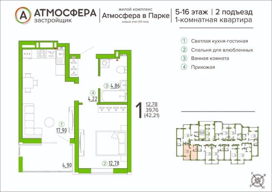 Продажа 1-комнатной квартиры 42,2 м², 8/18 этаж