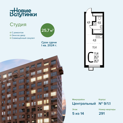 25,7 м², студия, 5/14 этаж