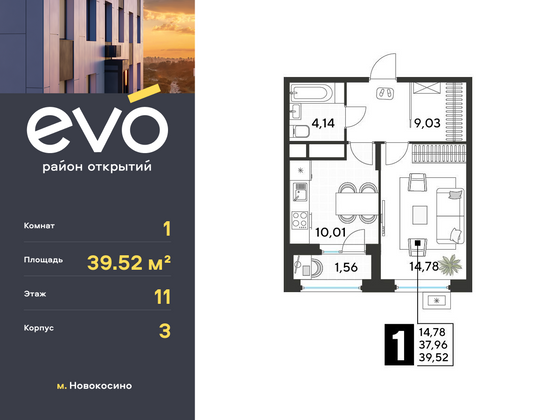 39,5 м², 1-комн. квартира, 11/25 этаж