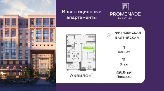 46,9 м², 1-комн. квартира, 11/16 этаж