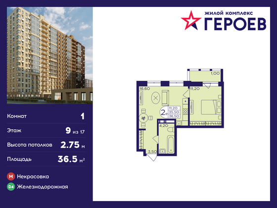 36,5 м², 1-комн. квартира, 9/17 этаж