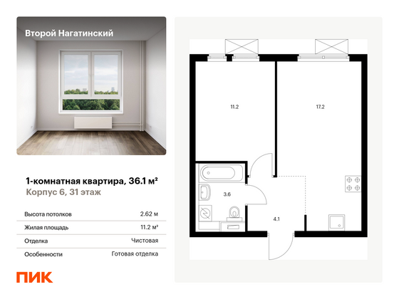 36,1 м², 1-комн. квартира, 31/33 этаж