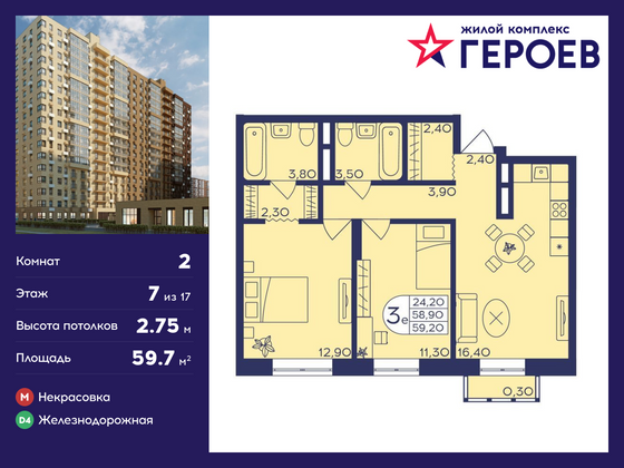 59,7 м², 2-комн. квартира, 7/17 этаж