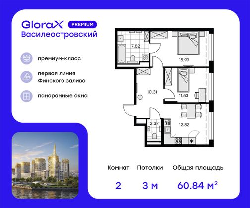 60,8 м², 2-комн. квартира, 3/19 этаж