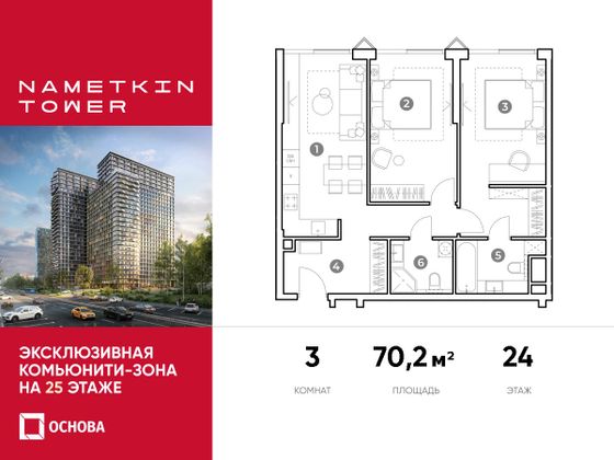 70,2 м², 3-комн. квартира, 24/29 этаж