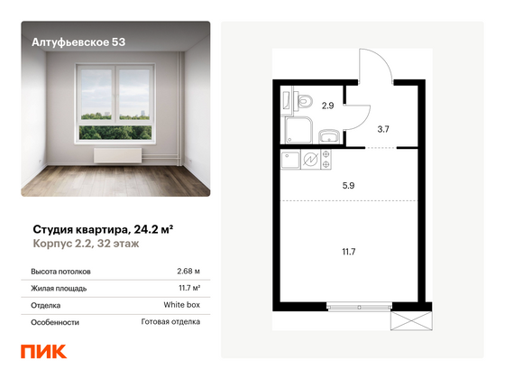 24,2 м², студия, 32/33 этаж