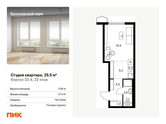 25,5 м², студия, 22/24 этаж