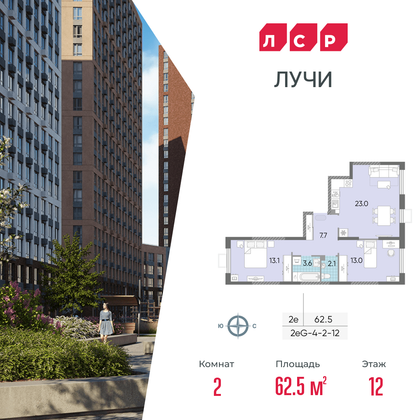 62,5 м², 2-комн. квартира, 12/24 этаж