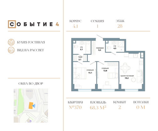 68,3 м², 2-комн. квартира, 28/50 этаж