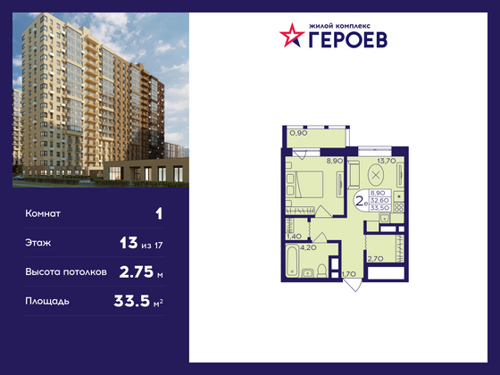 33,5 м², 1-комн. квартира, 13/17 этаж