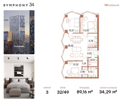 Продажа 3-комнатной квартиры 89,2 м², 32/49 этаж