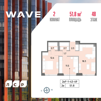 51,8 м², 2-комн. квартира, 48/52 этаж