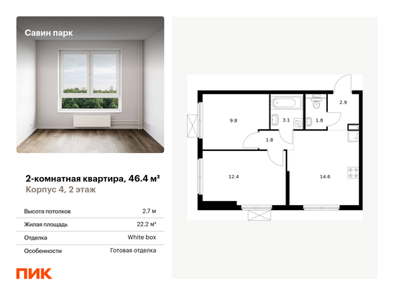 46,4 м², 2-комн. квартира, 2/15 этаж