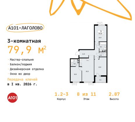 79,9 м², 3-комн. квартира, 8/11 этаж