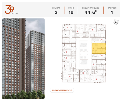 Продажа 2-комнатной квартиры 44 м², 16/32 этаж