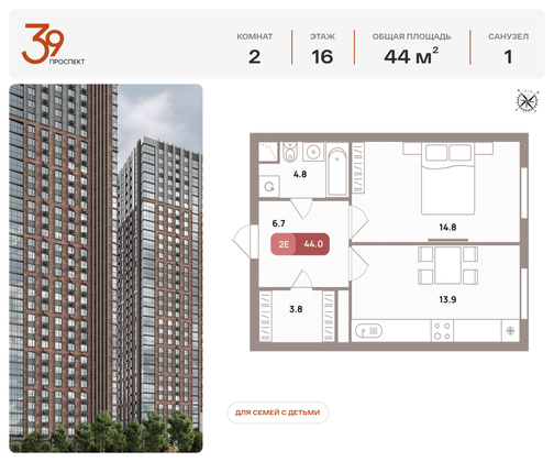 44 м², 2-комн. квартира, 16/32 этаж