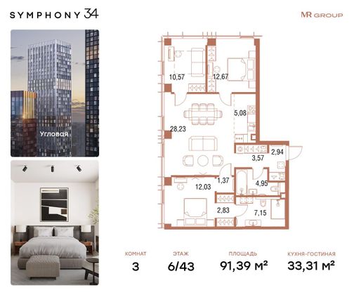 Продажа 3-комнатной квартиры 91,4 м², 6/43 этаж