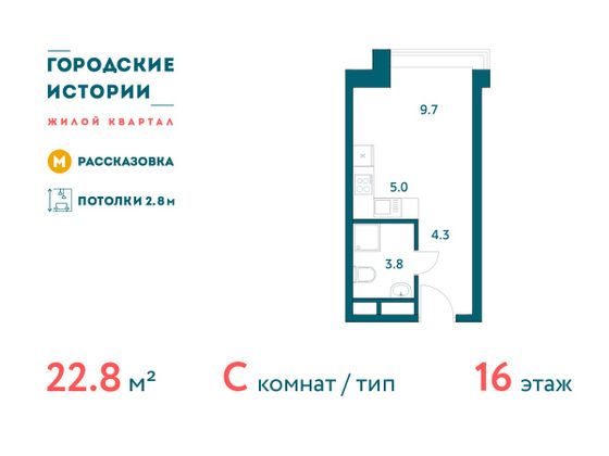 Продажа квартиры-студии 22,8 м², 16/19 этаж